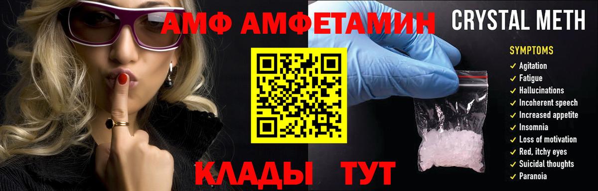 АМФ  Amphetamine Premium  Вход с VPN  Сосновоборск 
