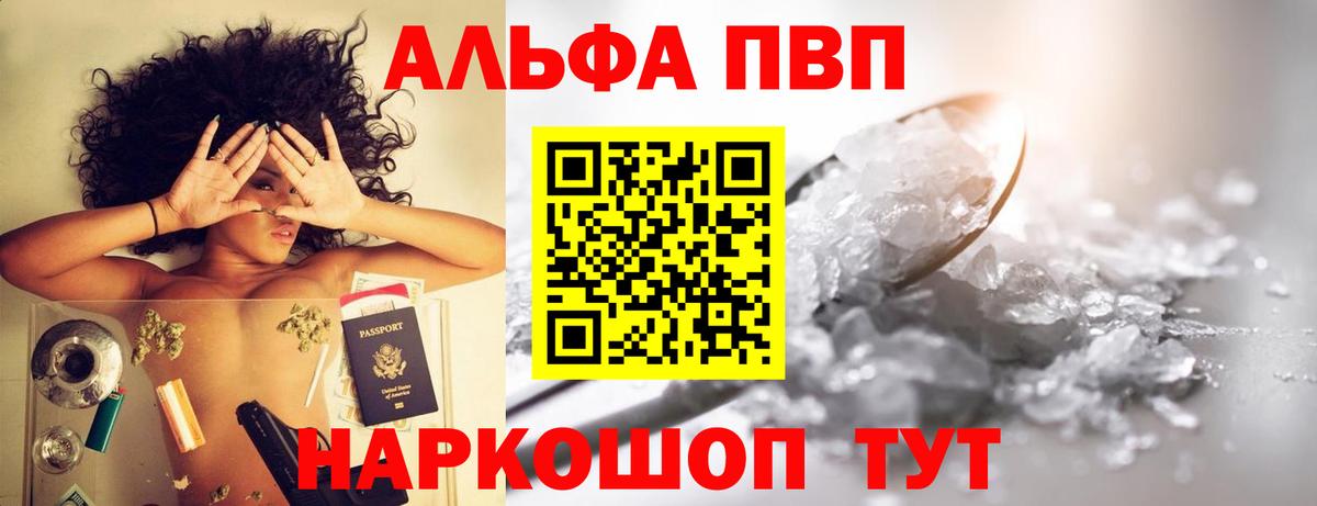 купить   А ПВП VHQ  А ПВП кристаллы  Вход с VPN  Сосновоборск 