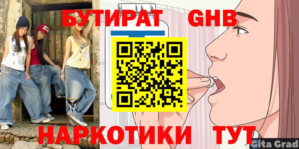 Сосновоборск  Бутират бутандиол  Вход с VPN 