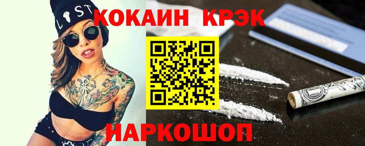 Кокаин Эквадор  Вход с VPN  Cocaine Колумбийский  Сосновоборск 